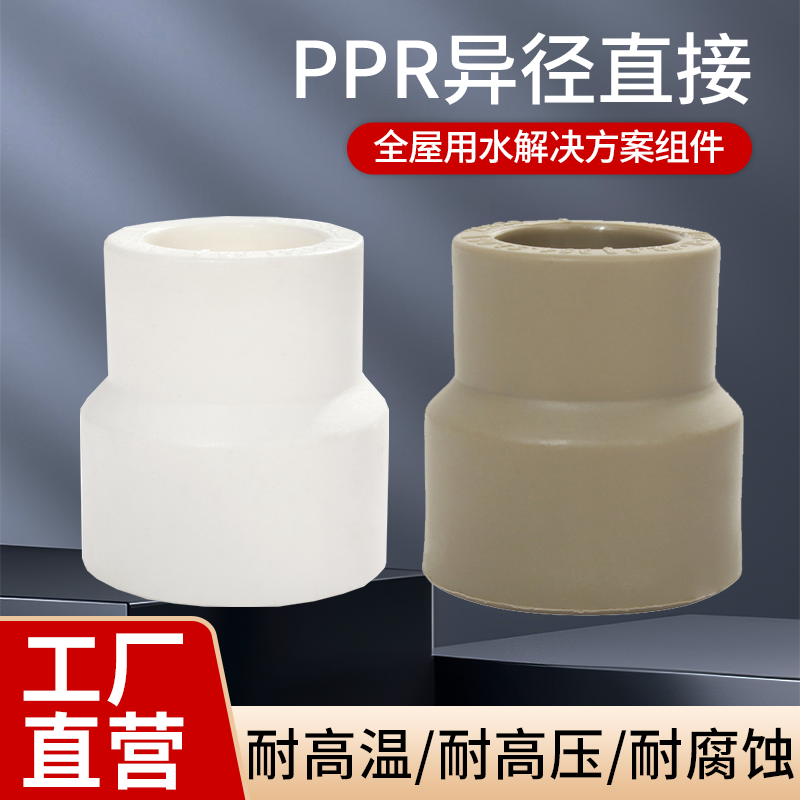 PPR水管配件接头 PPR异径直接S25*20 -110大小头灰色3240506375,基础建材,PPR管,淘宝优惠券,粉丝福利购,淘宝优惠卷