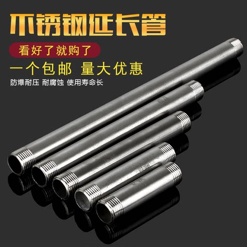 不锈钢延伸管4分15管丝接头延长管加接管加长外丝对丝直接6分1寸