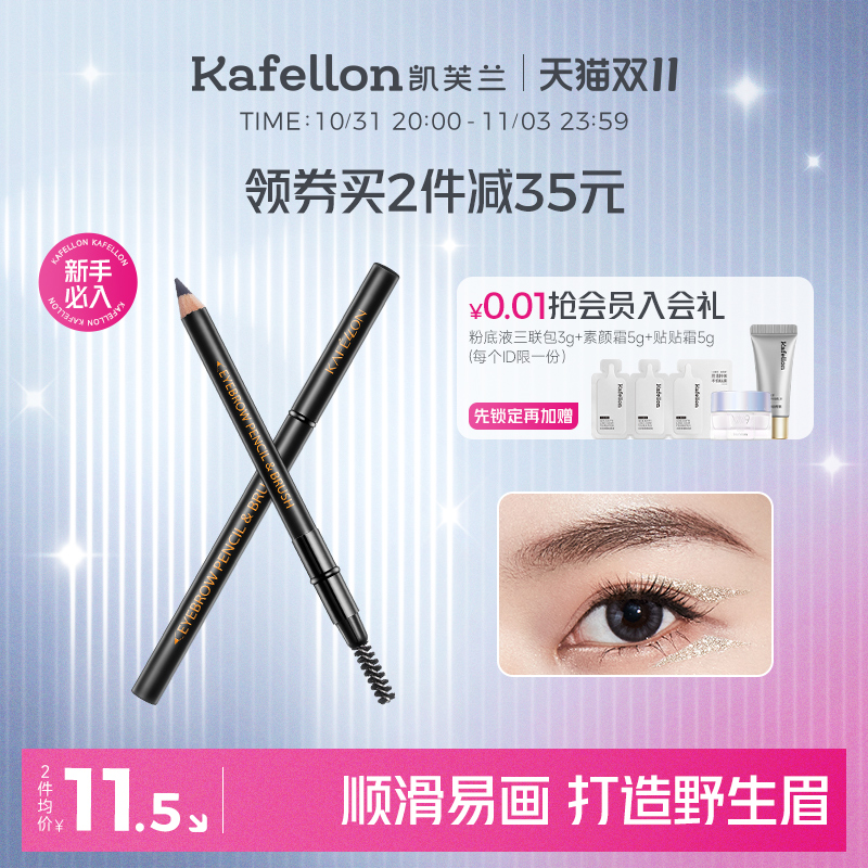 凯芙兰精致柔滑眉笔防水持久不脱色削自然卡其女初学者正品非眉粉
