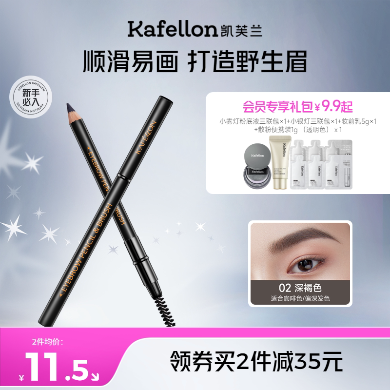 凯芙兰精致柔滑眉笔防水持久不脱色削自然卡其女初学者正品非眉粉