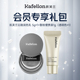 凯芙兰 透明色 会员礼 散粉便携装 1g×1 妆前乳5g kafellon
