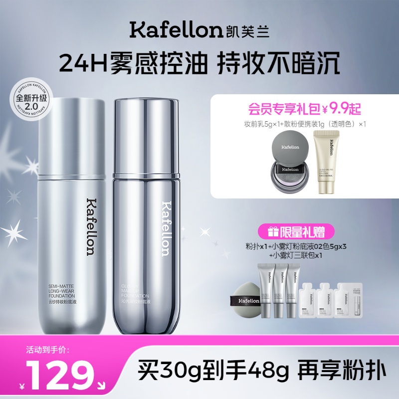 凯芙兰粉底液持久不暗沉不脱妆