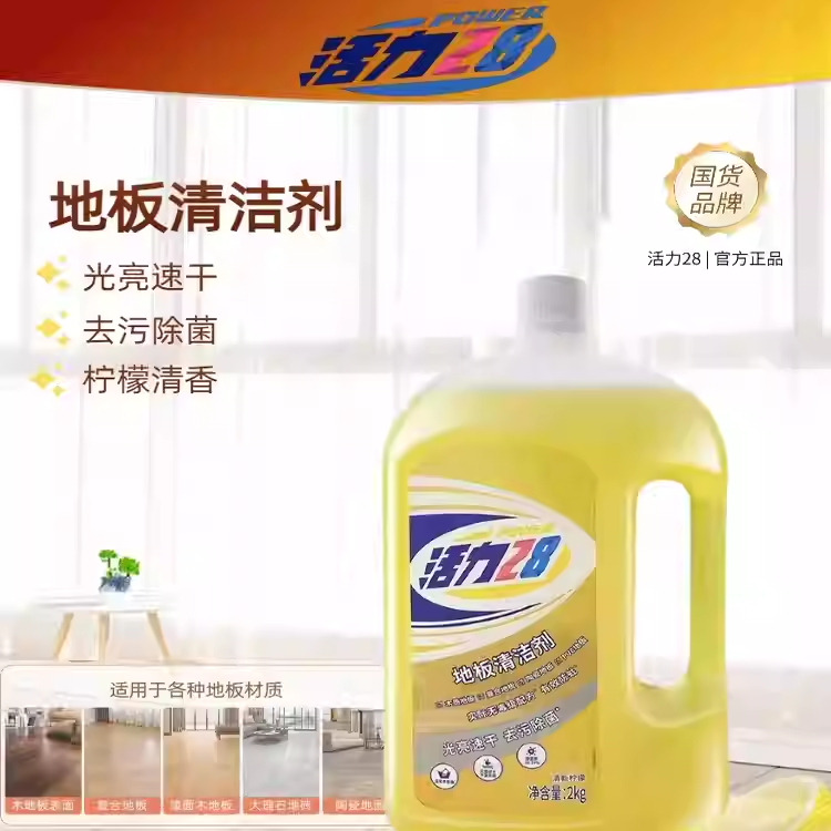 活力28地板清洁剂2kg大桶拖地清洁液消毒除菌光亮实木柔顺剂,洗护清洁剂/卫生巾/纸/香薰,石材台面清洁剂,淘宝优惠券,粉丝福利购,淘宝优惠卷