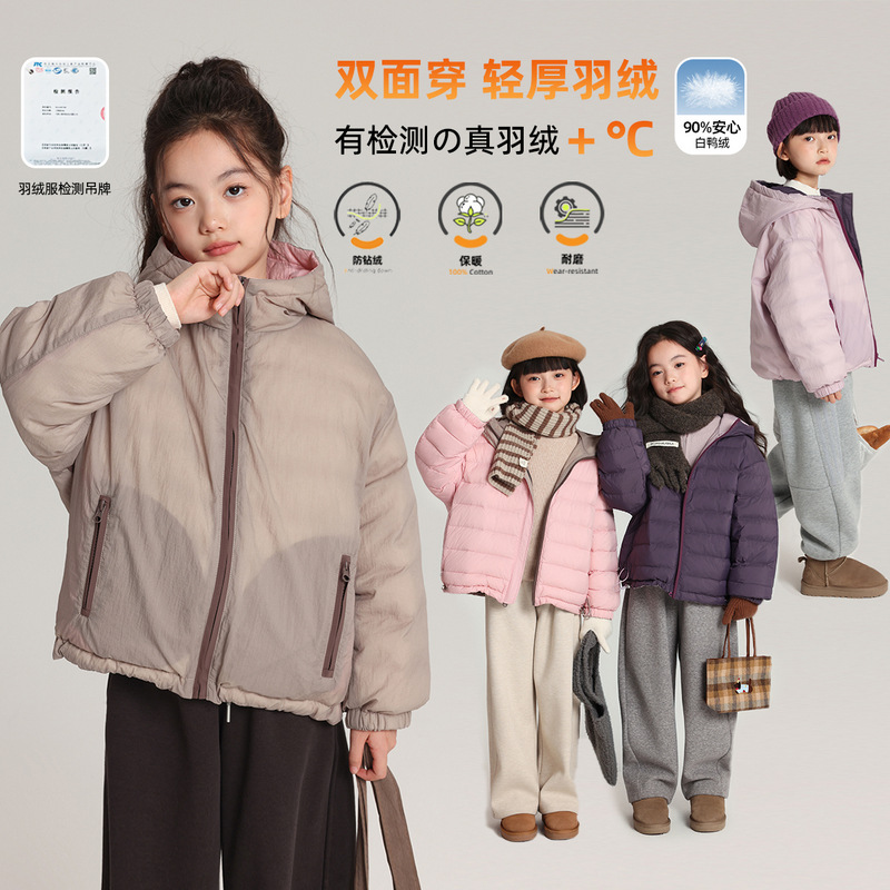 乔伊思童装童装羽绒服2025冬季新款双面可穿儿童90白鸭绒羽绒服