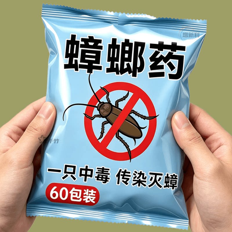 蟑螂药连环传毒室内清除大小蟑螂