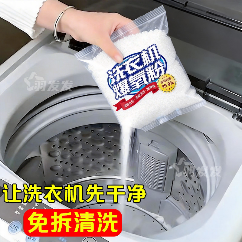 强效型洗衣机槽清洗剂清洁污渍强力除垢滚筒专用粉自洁杀菌波轮