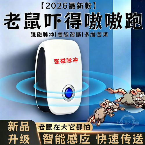 【2026】智能驱赶蚊虫超声波驱赶神器驱赶强力汽车全家适用