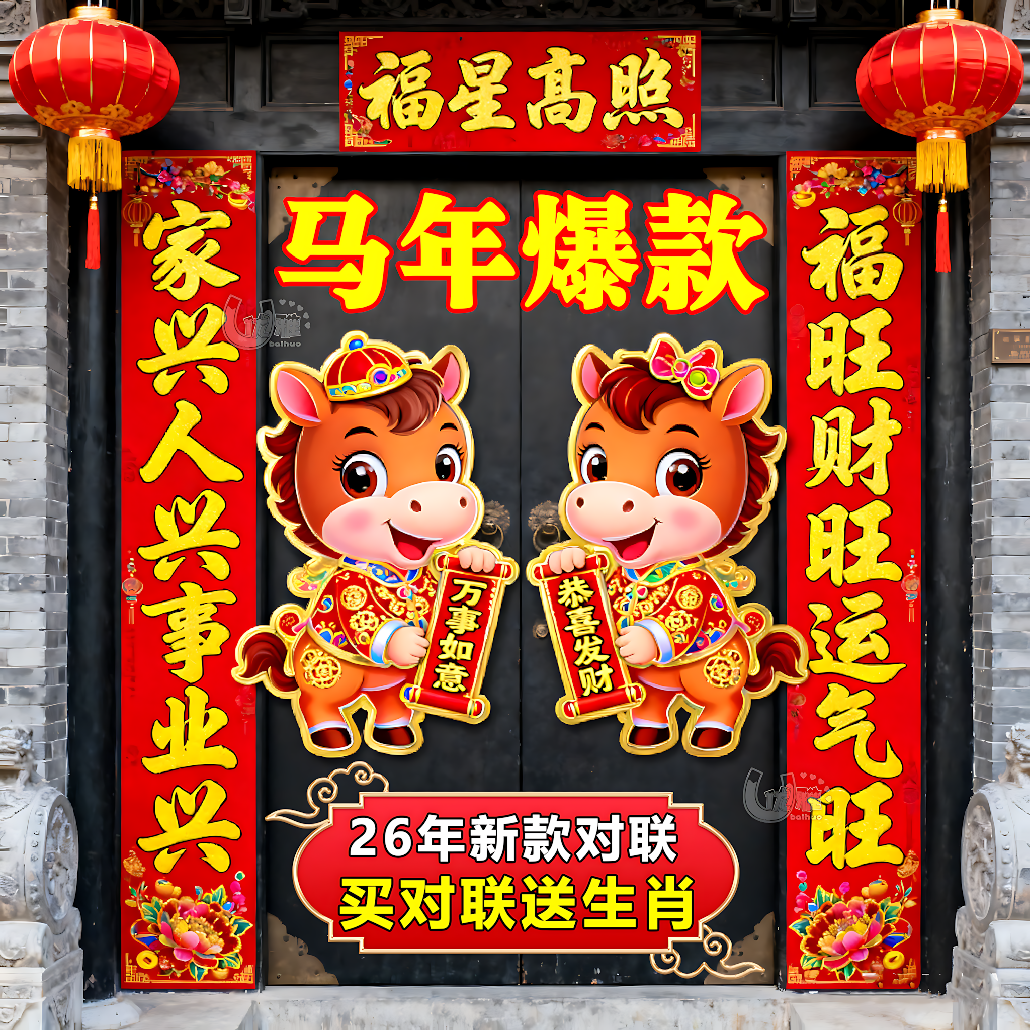 对联2026马年新款烫金纸春联春节家用过年创意农村新年生肖大门贴