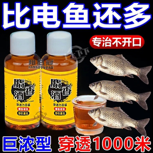 秋冬高浓度中药麝香酒小药大全钓鱼黑坑野钓专用鲫鲤鱼诱鱼开口剂
