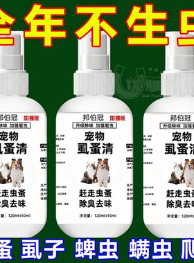虱蚤清宠物猫狗体外驱虫蜱虫跳蚤虱子强效驱虫喷剂除臭剂非杀虫剂