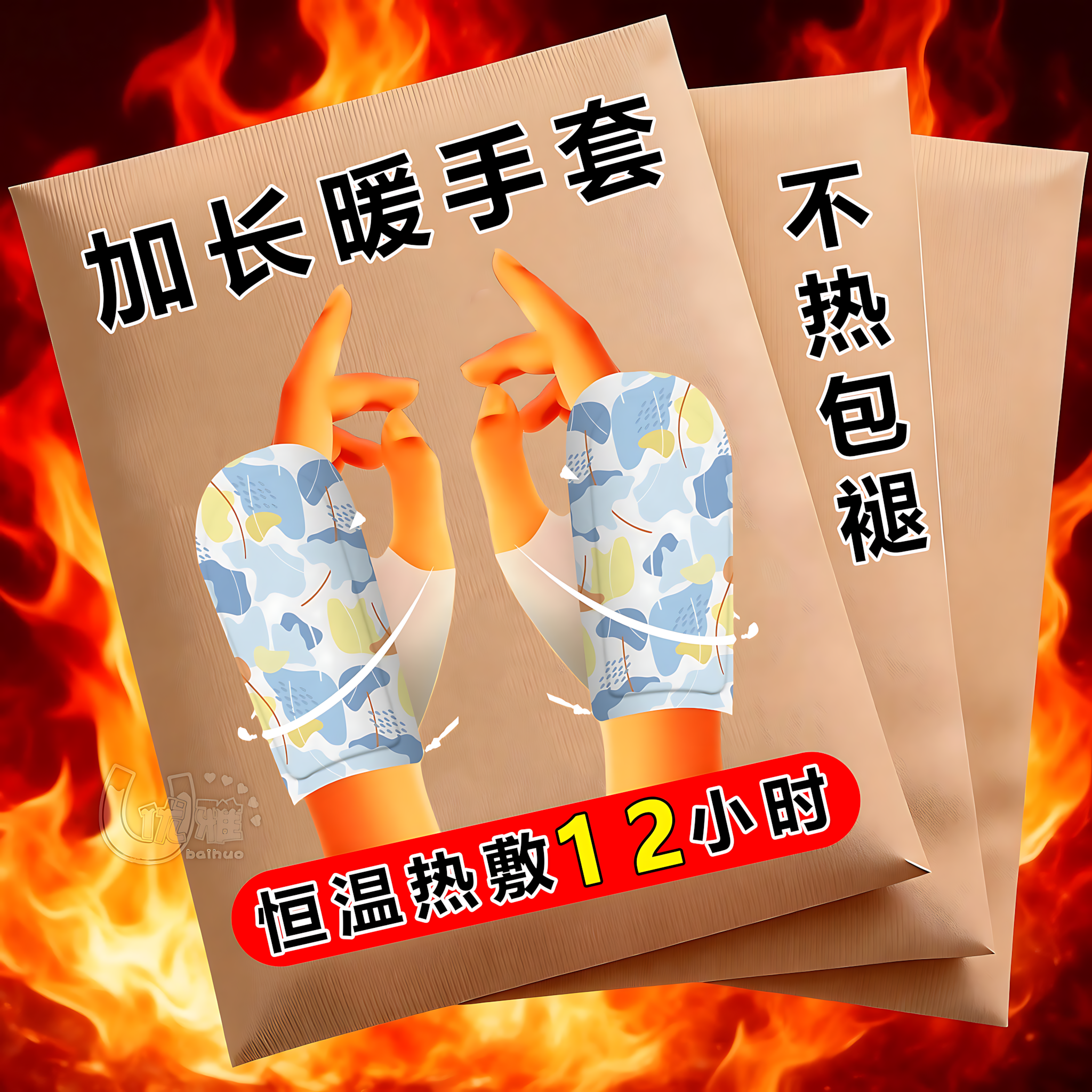 护指暖手宝自发热暖足贴女脚底暖宝宝暖手贴热敷暖贴冬季暖脚神器,居家日用,暖手宝,淘宝优惠券,粉丝福利购,淘宝优惠卷