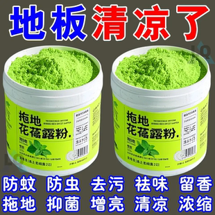 高浓缩强效拖地专用花露水泡腾粉防蚊虫家用宿舍宾馆酒店除螨喷包