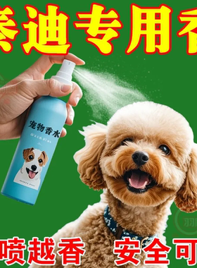 宠物专用香水去味除臭顺毛留香