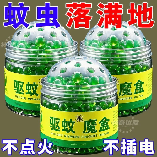 【驱蚊凝珠】蚊虫一闻跑不好用退