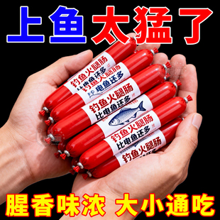 钓鱼专用火腿肠野钓鲤鱼草鱼青鱼鲫鱼翘嘴鲳鱼罗非鱼新手懒人饵料