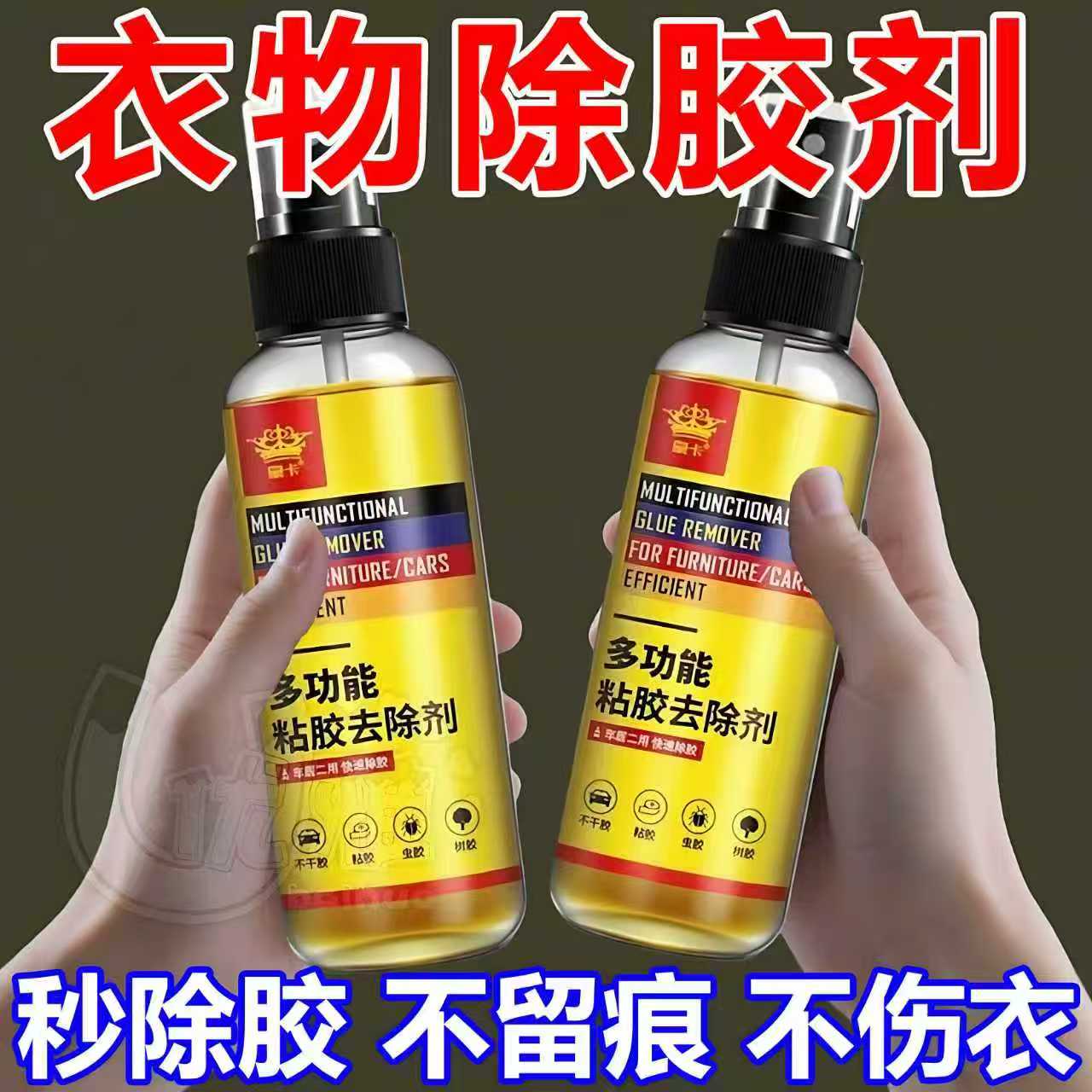 衣服除胶剂不伤衣服去除结构胶印花玻璃胶美缝专用发泡强力清洗剂