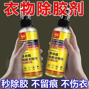 衣服除胶剂不伤衣服去除结构胶印花玻璃胶美缝专用发泡强力清洗剂