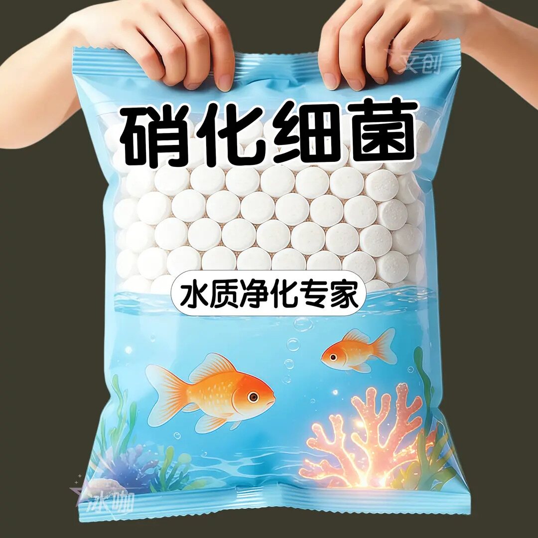 硝化细菌鱼缸净水剂浓缩硝化菌片剂净化水质净水宝鱼缸清洁清澈剂