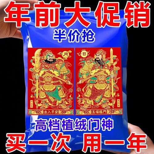 【2026新款特大号门神】烫金工艺