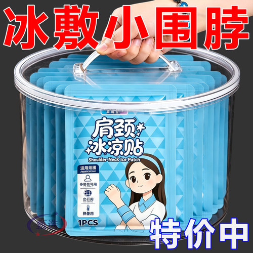 冰凉贴小围脖颈部冰凉贴加长肩颈冰敷冰敷贴冰贴运动冰敷贴降温