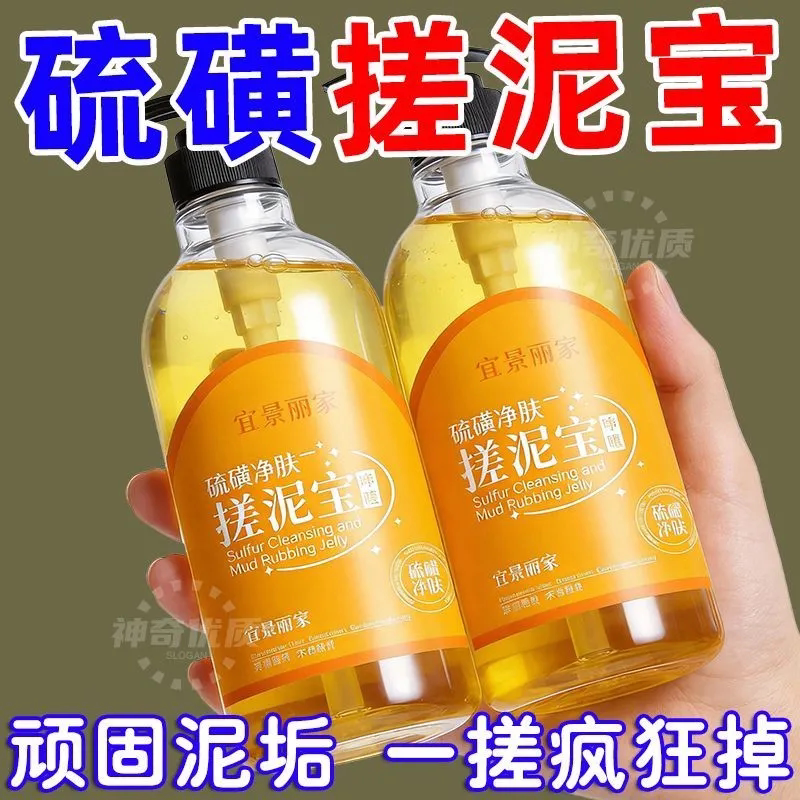 硫磺搓泥宝啫喱全身深层清洁去死皮去角质提亮肤色清洁毛孔磨砂膏