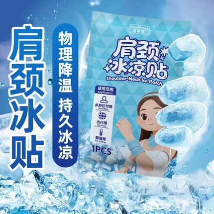 颈部冰凉贴解暑神器夏天颈部退热贴吸热降温贴加大加长清凉贴物理