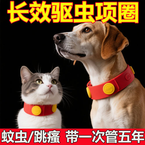 狗狗驱虫项圈猫咪项圈去除蚤防虱子除跳蚤药猫圈宠物脖圈用品大全