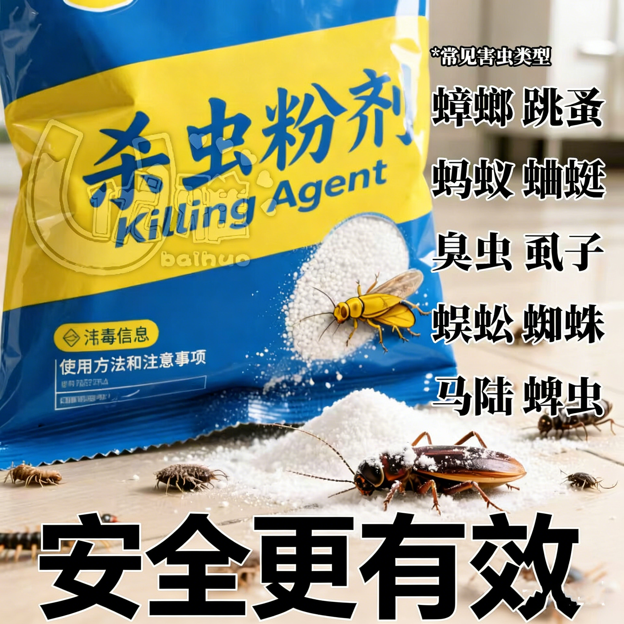 室内外家用驱除灭蟑螂跳蚤防蜈蚣蚂蚁潮虫马陆药六六菊酯杀虫粉剂