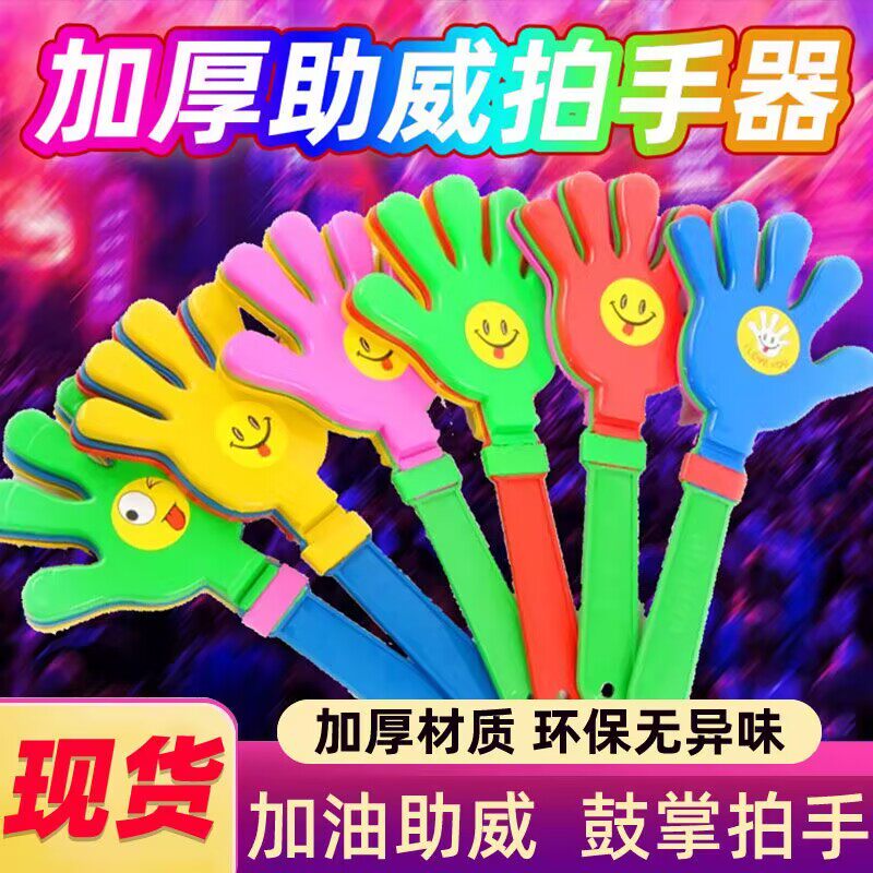 手拍拍手器玩具拍拍巴掌地推活动小礼物发光手掌塑料笑脸鼓掌神器