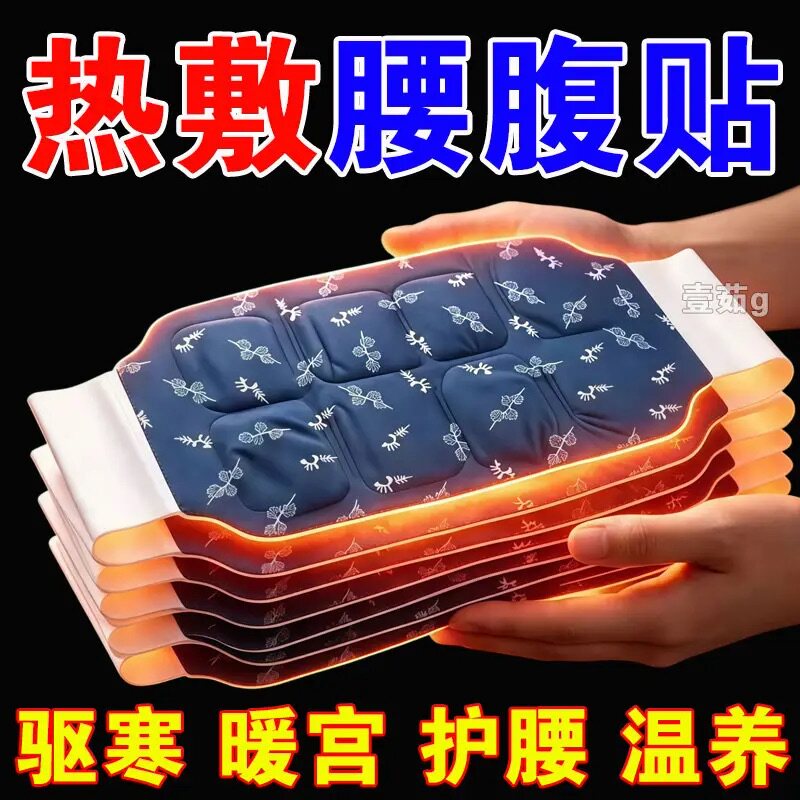 腰部热敷贴艾灸暖宫贴护腰腹贴暖肚子腹部艾草暖腰腹贴自发热神器