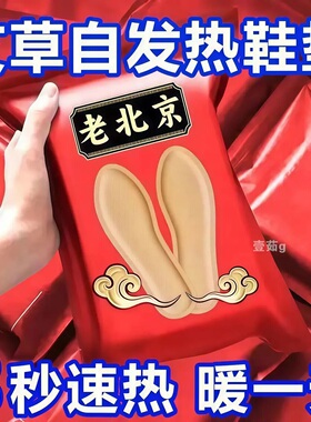 发热鞋垫女艾草自发热暖宝宝冬季暖脚宝12小时暖足贴脚底加热防臭