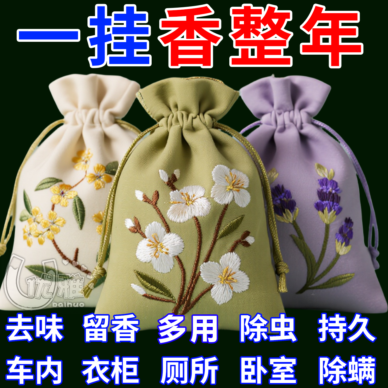 栀子花香薰留香包衣柜持久香气除味神器清香囊衣橱高级衣物汽车用,居家日用,香包/香囊,淘宝优惠券,粉丝福利购,淘宝优惠卷