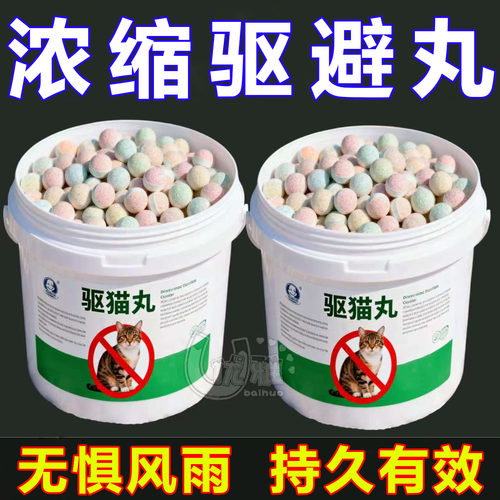强效款驱避丸超浓缩气味驱赶