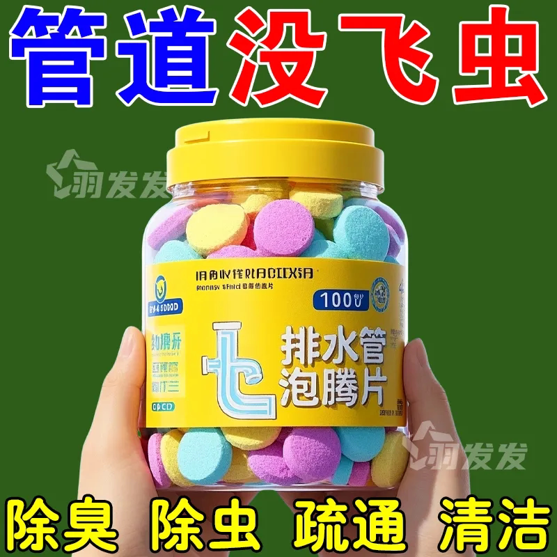 德国下水道除臭泡腾片去味厨房卫生间马桶地漏防臭除虫管道清洁片