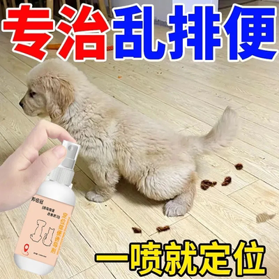 宠物排便诱导剂】一喷定点不伤宠