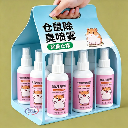 仓鼠体外驱虫专用除臭抑菌喷雾宠物兔子金丝熊除螨虫跳蚤仓鼠清洁