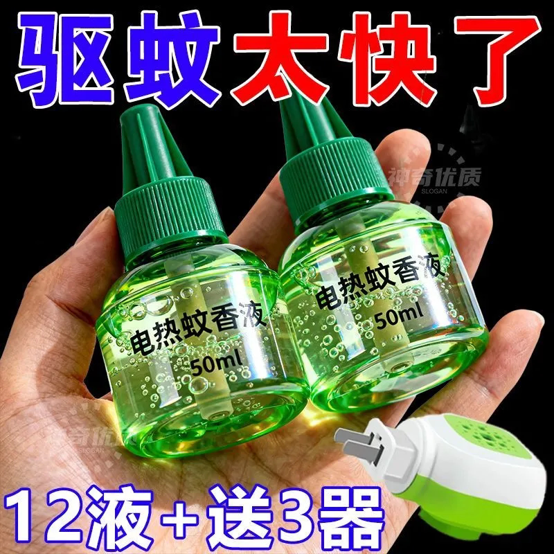 艾草电热蚊香液无味家用插电式驱蚊器灭蚊防蚊补充液体加热器套装