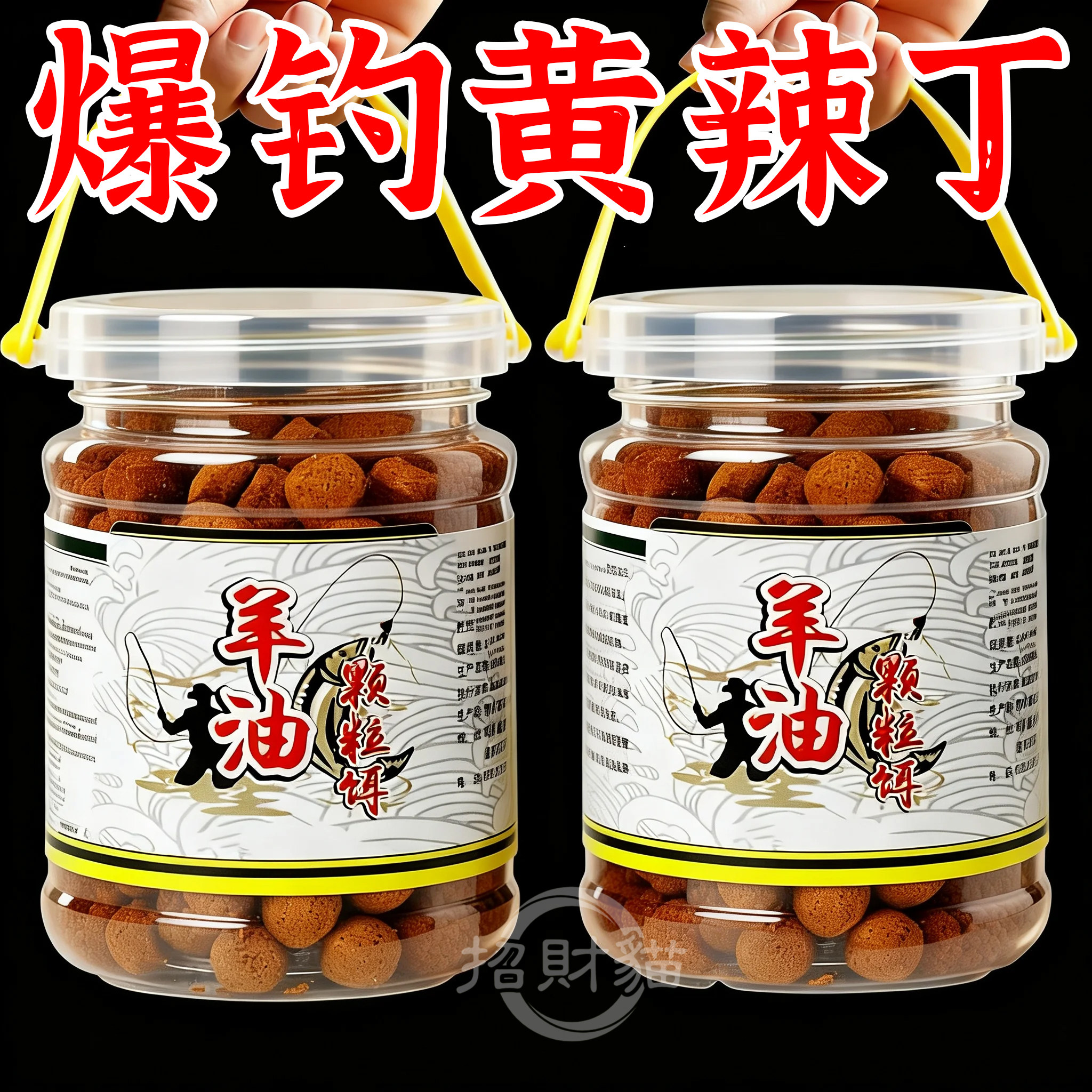 新款浓腥黄辣丁专用羊油饵料野钓黄骨鱼黄颗鱼昂刺鱼爆护神器窝料