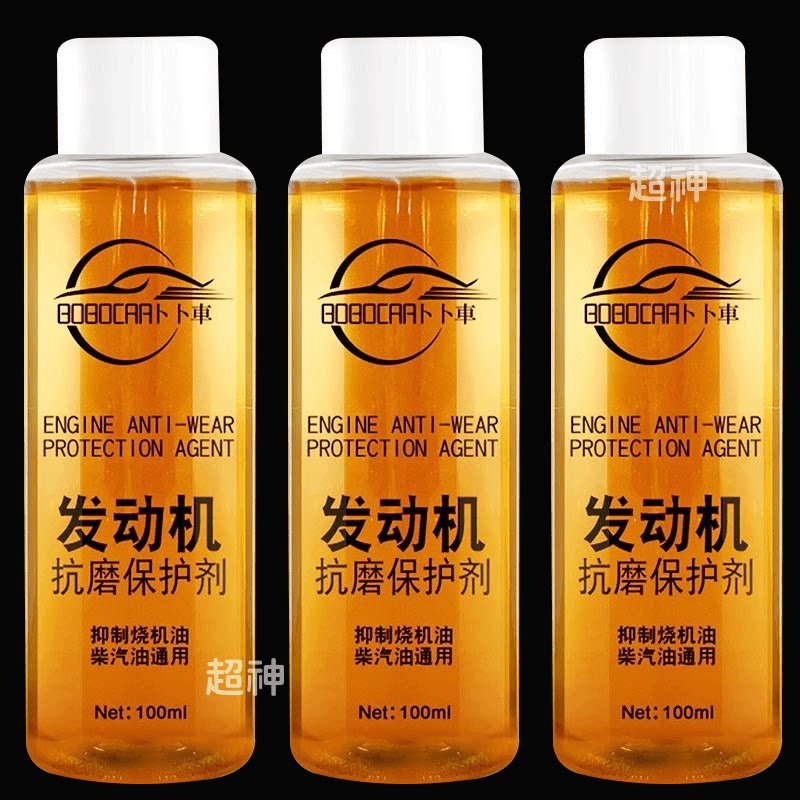 发动机保护剂缓解烧机油降噪顺滑