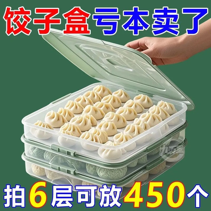 饺子盒专用冻饺子盒冰箱收纳盒家用大容量速冻混沌冷冻保鲜盒多层