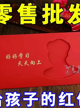 2026新款红色新年红包学生个性卡通创意镂空过年压岁结婚硬壳拉花