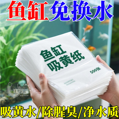 加大加厚鱼缸吸黄纸除腥臭去黄水
