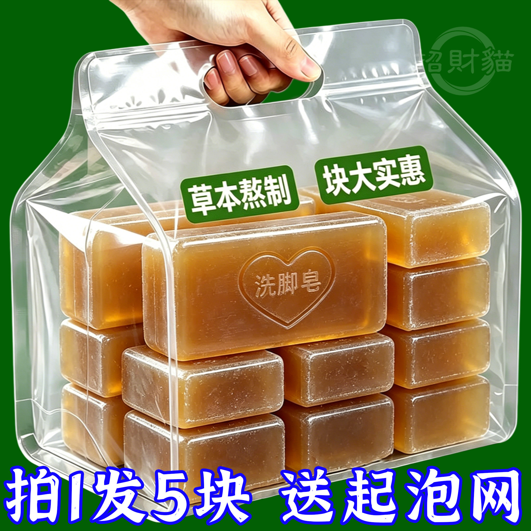 强效中草药洗脚皂草本熬制植物精华足底清洁草本留香皂手工皂专用