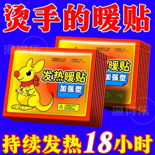 增强型暖贴宝宝贴女自发热保暖身热帖宫暖热敷暖宝贴艾草发热鞋垫