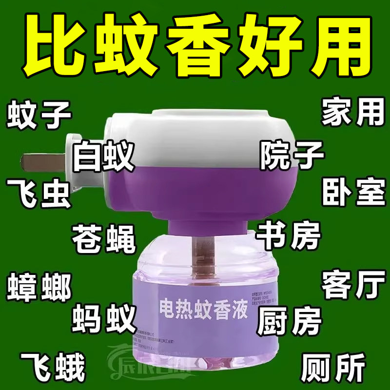 艾草电热蚊香液无烟无味儿童锁器电蚊香专用补充液防蚊液驱蚊液