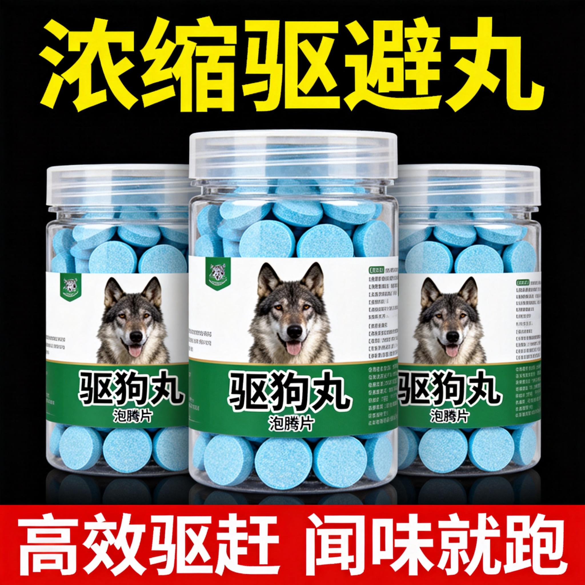 驱狗丸强效驱狗药室外长效驱赶
