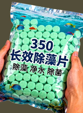 鱼缸除藻片去苔剂绿水绿藻青苔清除剂去除褐黑毛丝藻克星清理神器