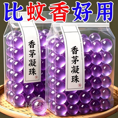 香茅驱蚊凝珠驱蚊神器新款2026防护凝珠驱蚊家用儿童植物驱虫凝胶