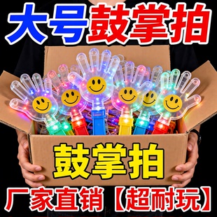 40个大号笑脸巴掌拍手器发光手拍玩具演唱会活动气氛道具鼓掌神器