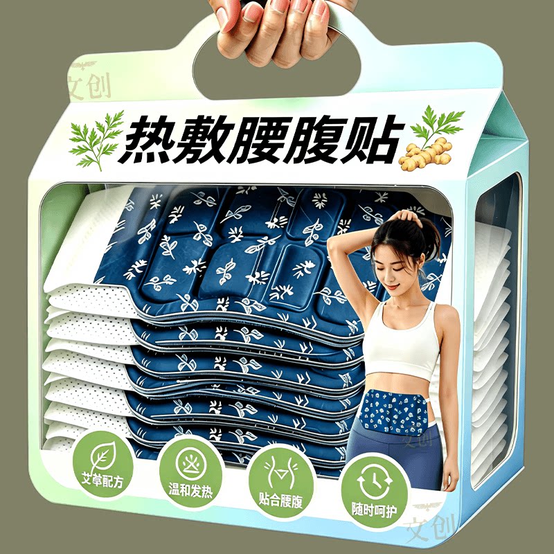 暖腰贴腰部热敷艾灸发热加热腰腹肚子宫寒艾草护腰带宫暖宝宝暖贴